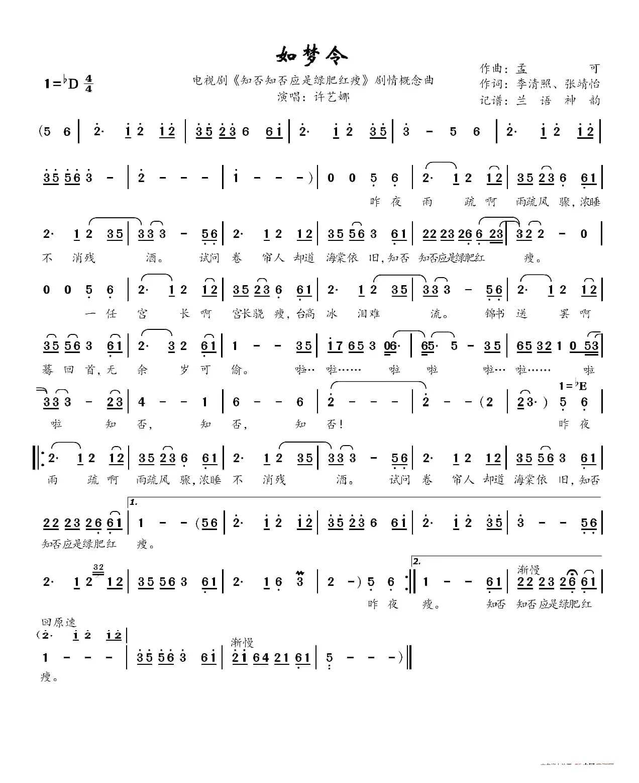如梦令（电视剧《知否知否应是绿肥红瘦》剧情概念曲）