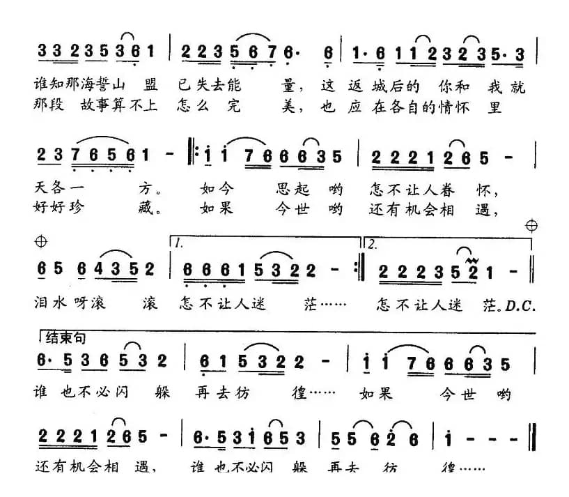 逝去的岁月——献给东北知青