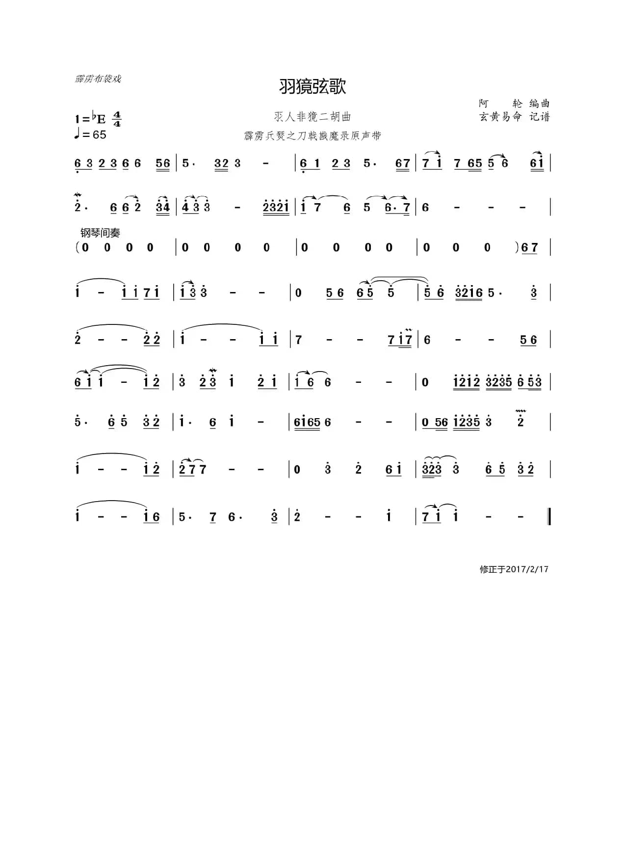 羽獍弦歌（羽人非獍二胡曲）