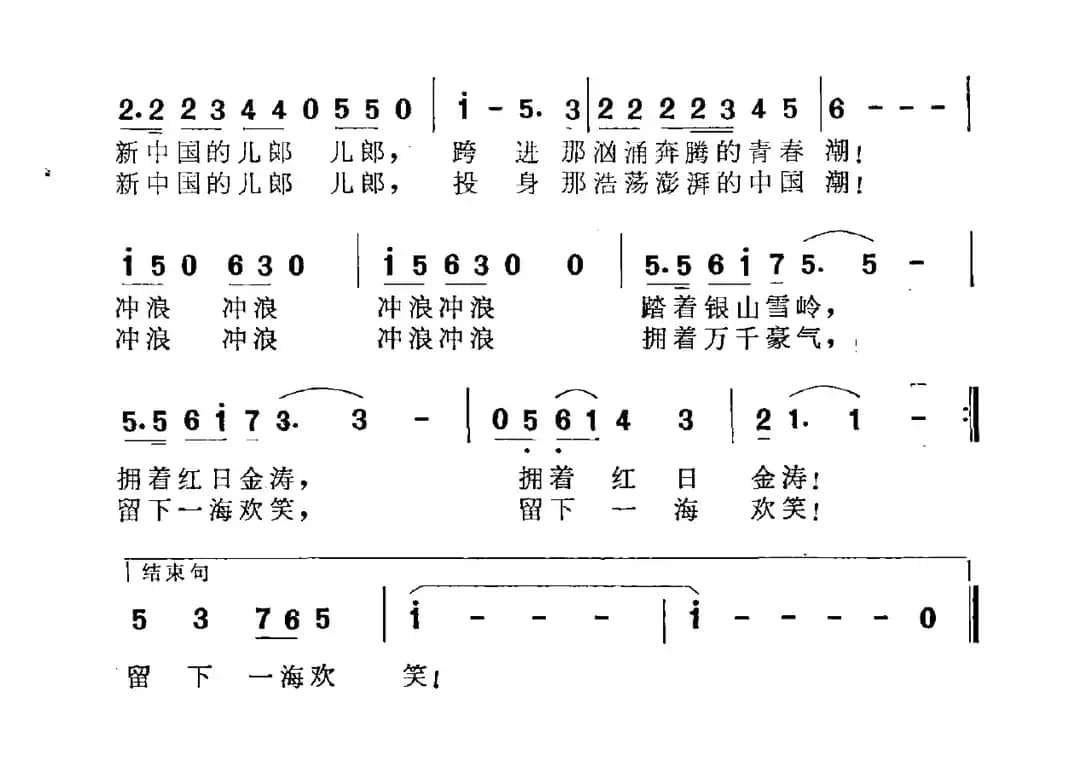 冲浪（献给祖国的新一代）