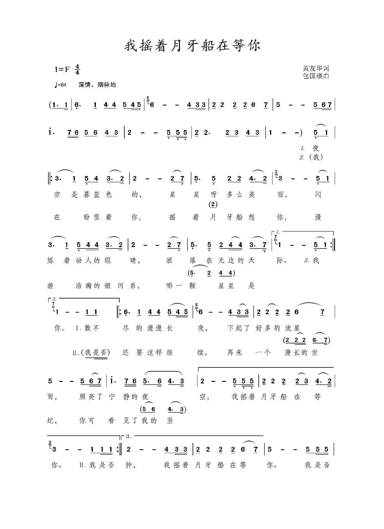 我摇着月牙船等你