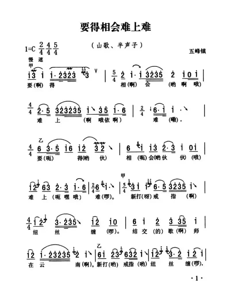 五峰民歌：要得相会难上难