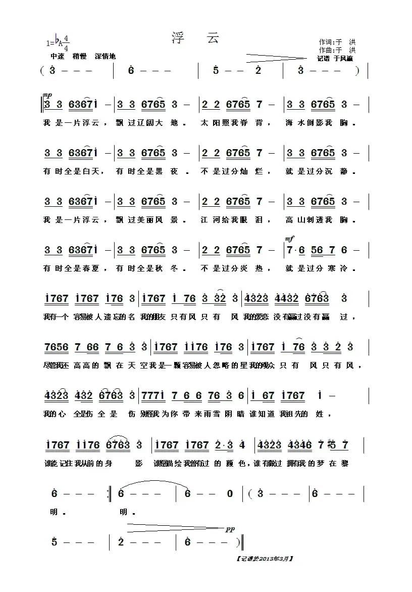 浮云（于洪词曲）