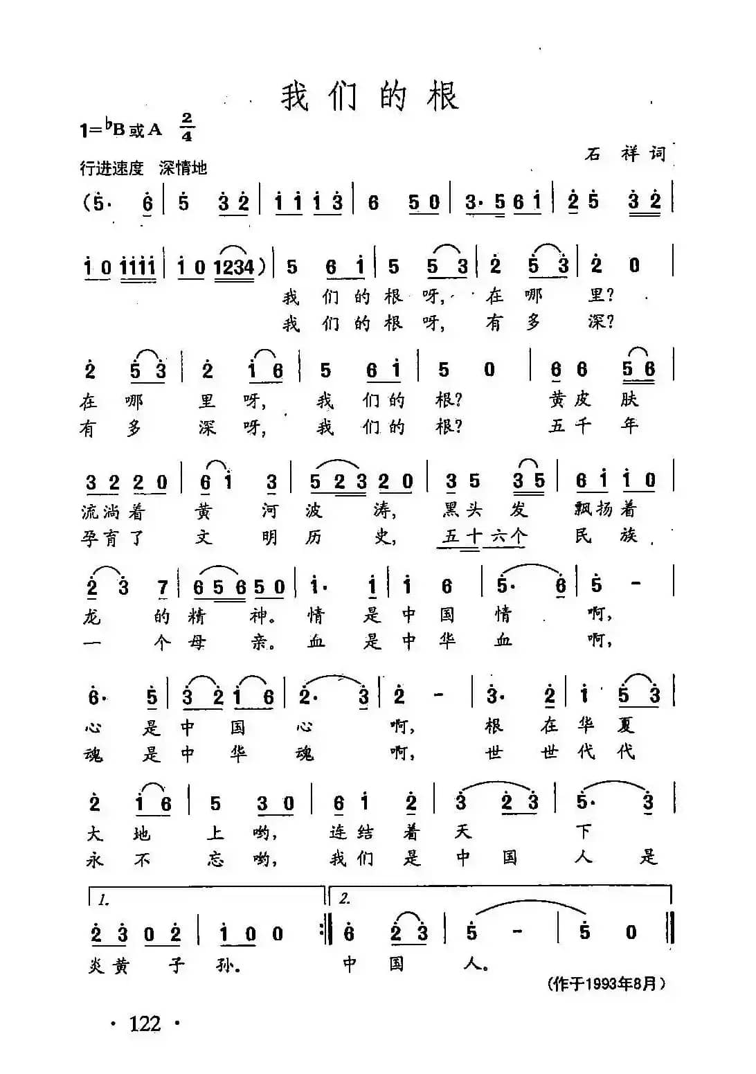 田光歌曲选-86我们的根