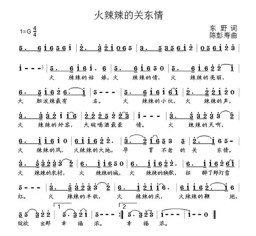 火辣辣的关东情