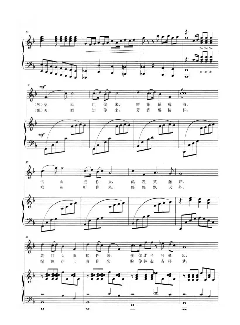 欢迎你到甘南来（正谱）