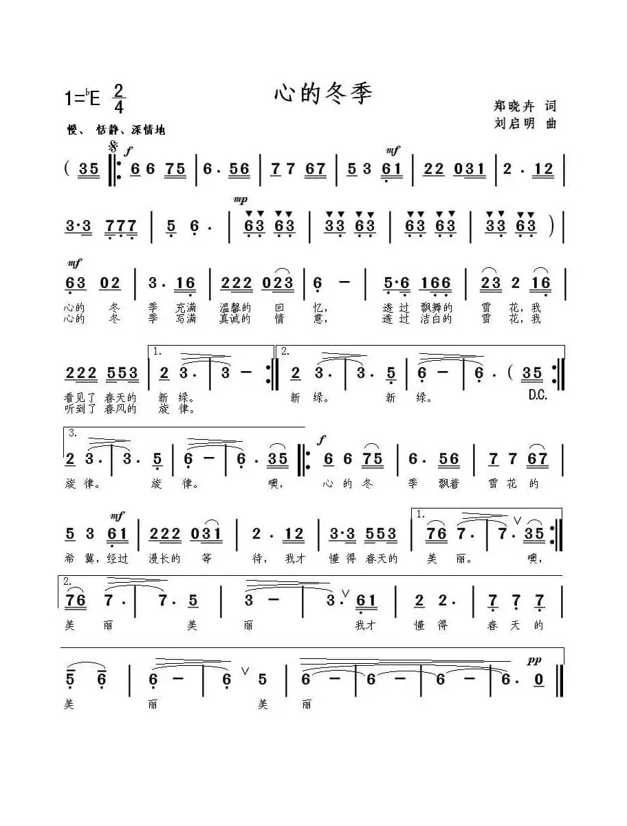 心的冬季（郑晓卉词 刘启明曲）