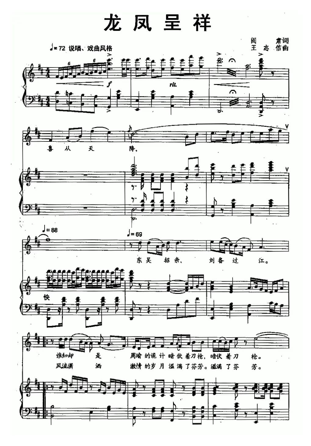 龙凤呈祥（阎肃词 王志信曲、正谱）