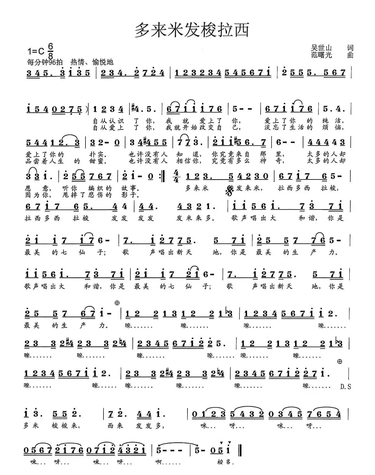 多来米发梭拉西（吴世山词 范曙光曲）