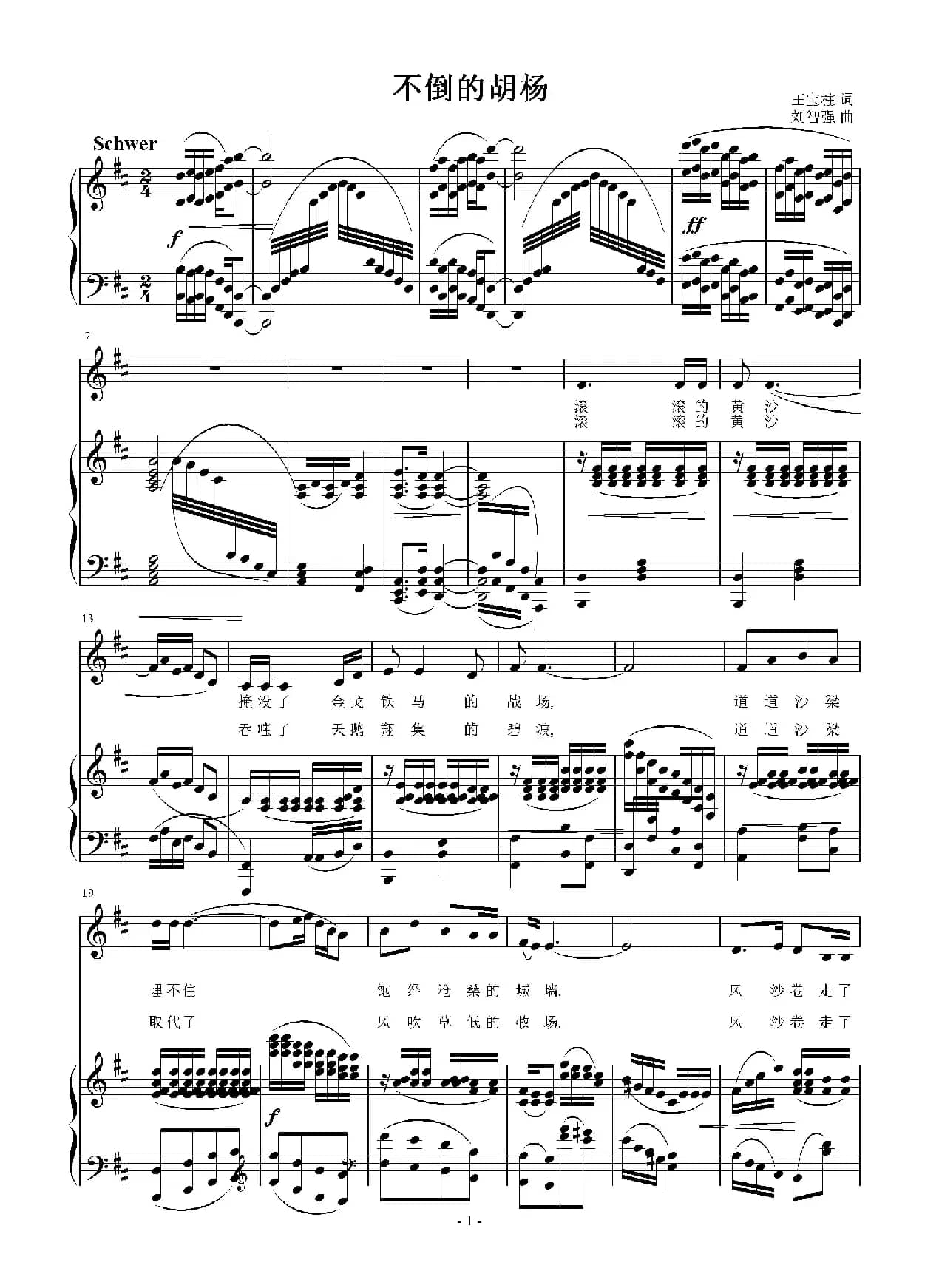 不倒的胡杨（正谱）