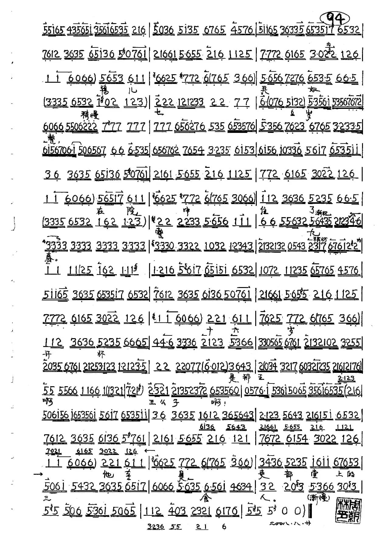 三堂会审（京剧《玉堂春》唱段）