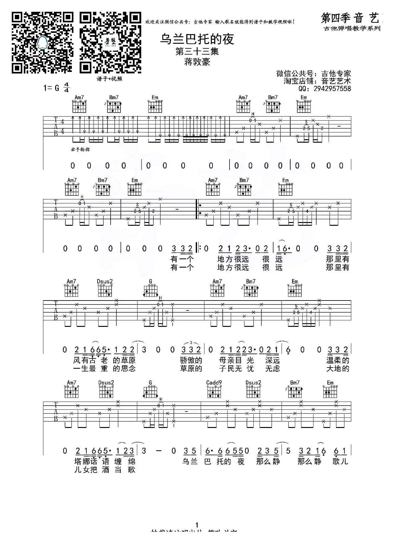乌兰巴托的夜（吉他六线谱、音艺艺术编配版）