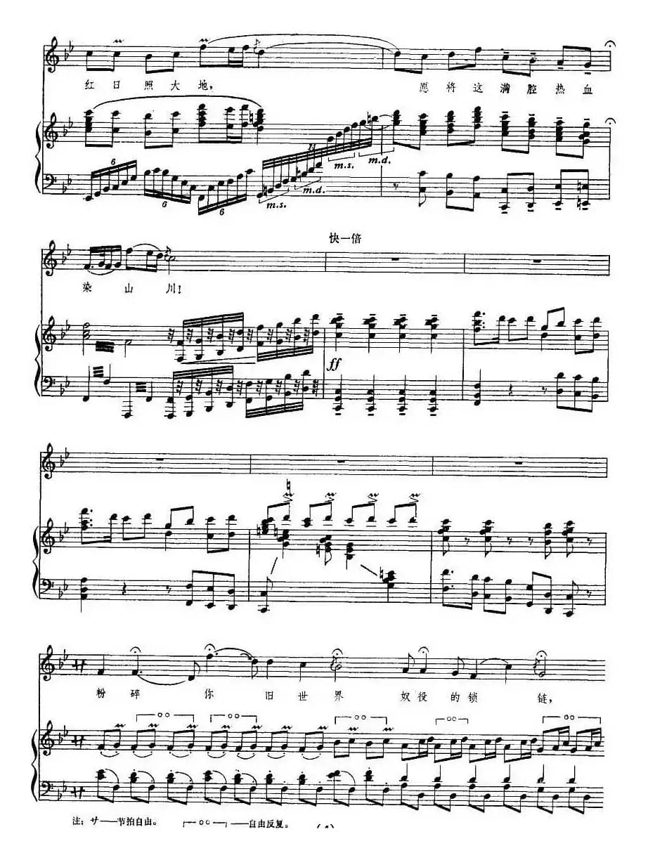 我为共产主义把青春贡献(歌剧《江姐》选曲、正谱)