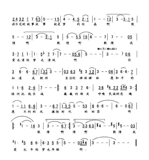 梦敦煌（成悼词 心鸣曲）