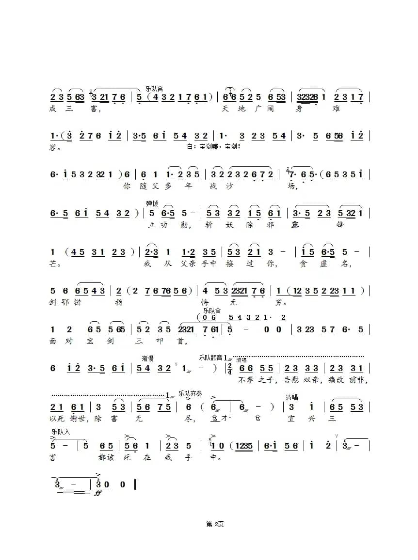 蛟桥惊雷（锡剧《周处》选段）