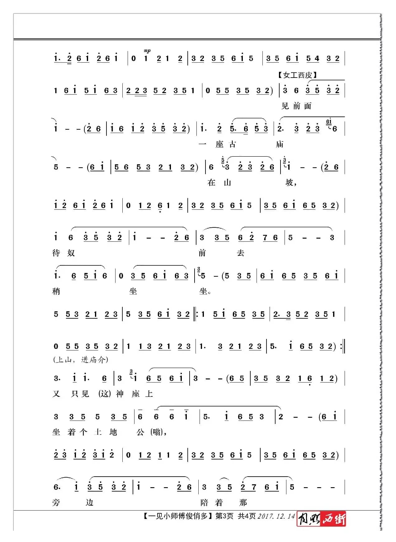 一见小师傅俊俏多（婺剧《僧尼会》选段）