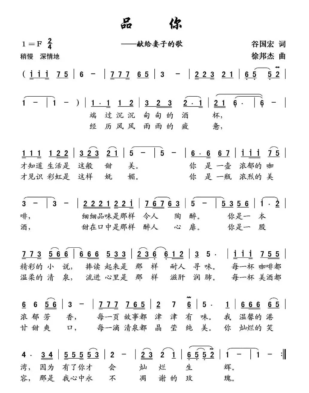 品你—献给妻子的歌