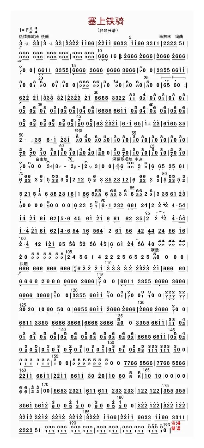 塞上铁骑（琵琶分谱）