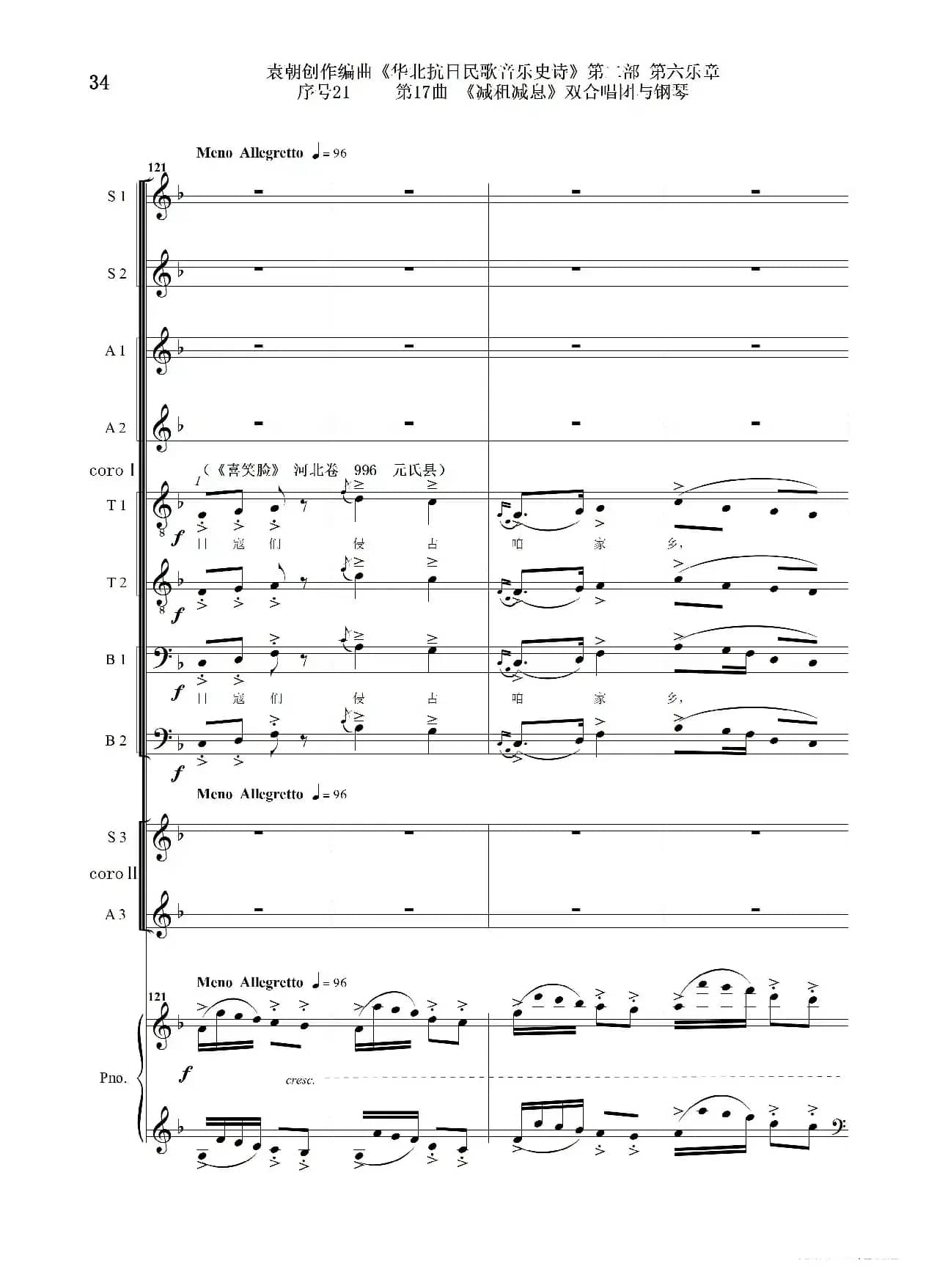 序号21第17曲《减租减息》双合唱团与钢琴