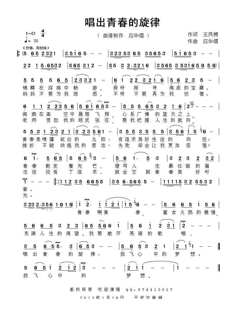 唱出青春的旋律