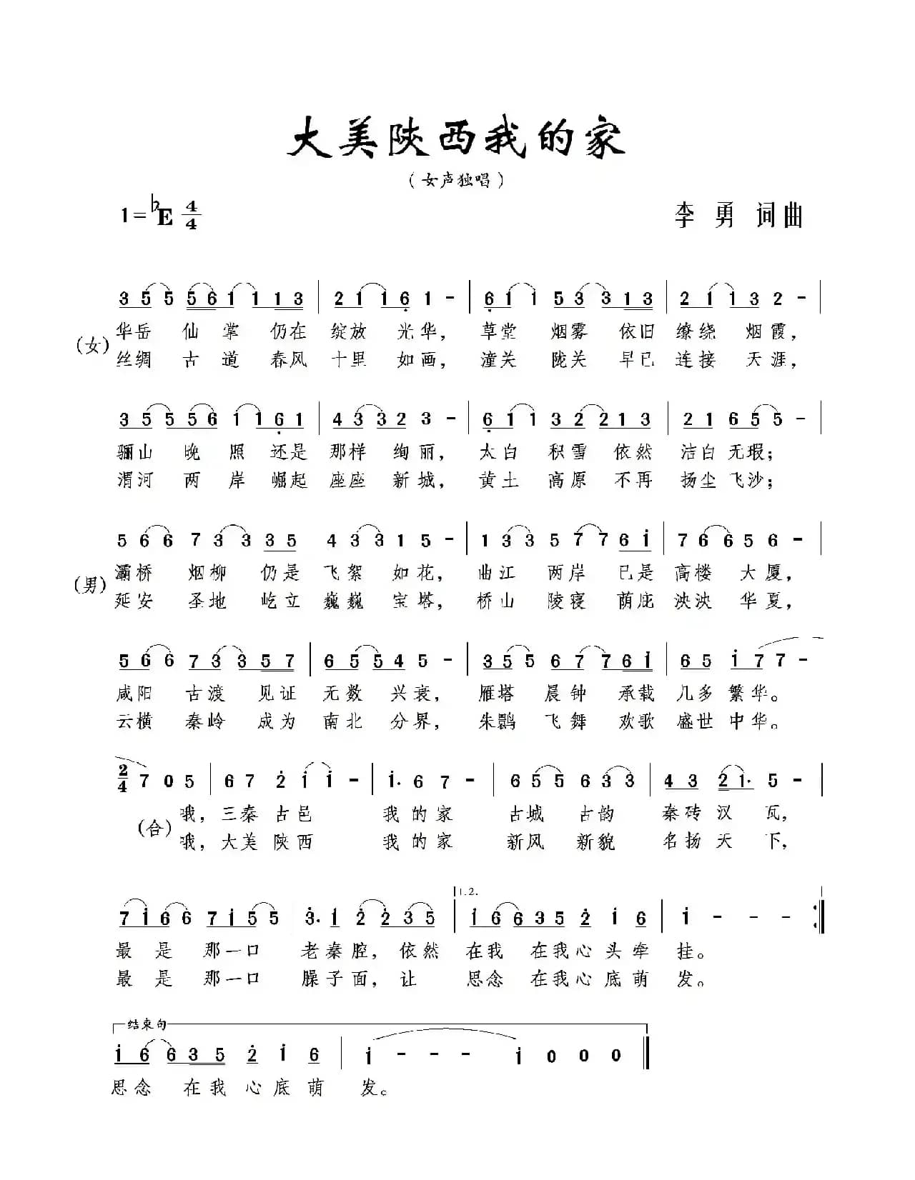 大美陕西我的家