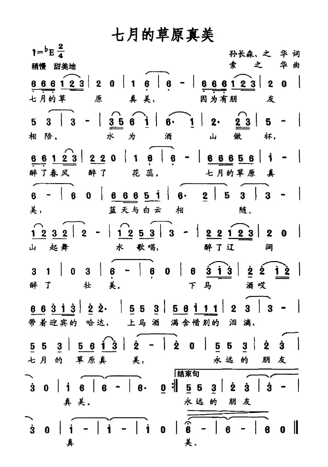 七月的草原真美