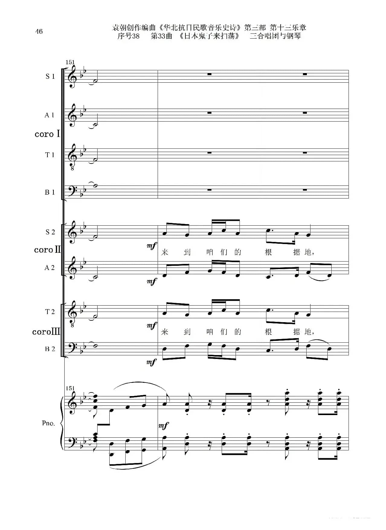 序号38第33曲《日本鬼子来扫荡》三合唱团与钢琴