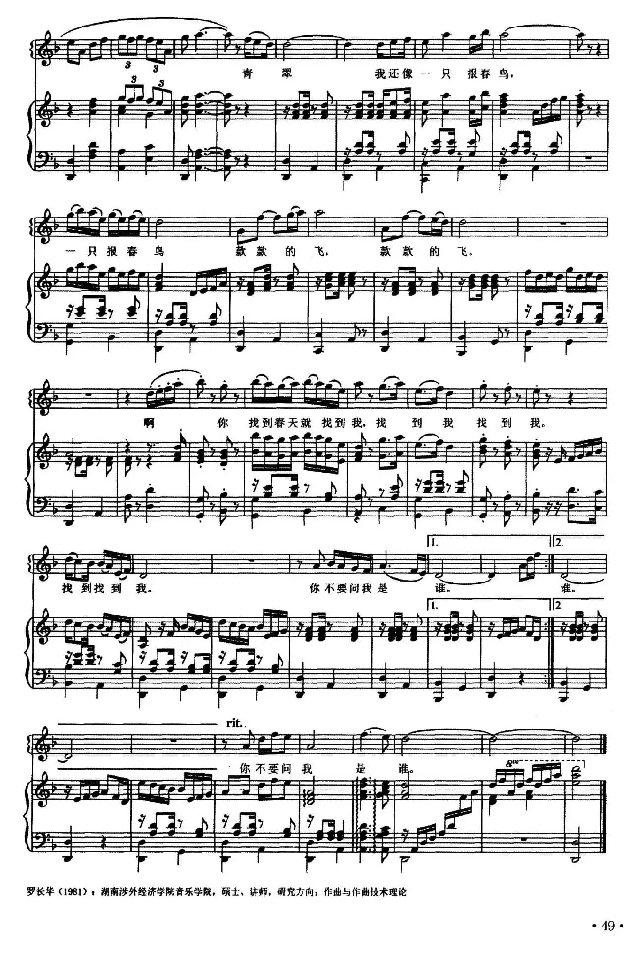 你不要问我是谁（金波词 罗长华曲、正谱）