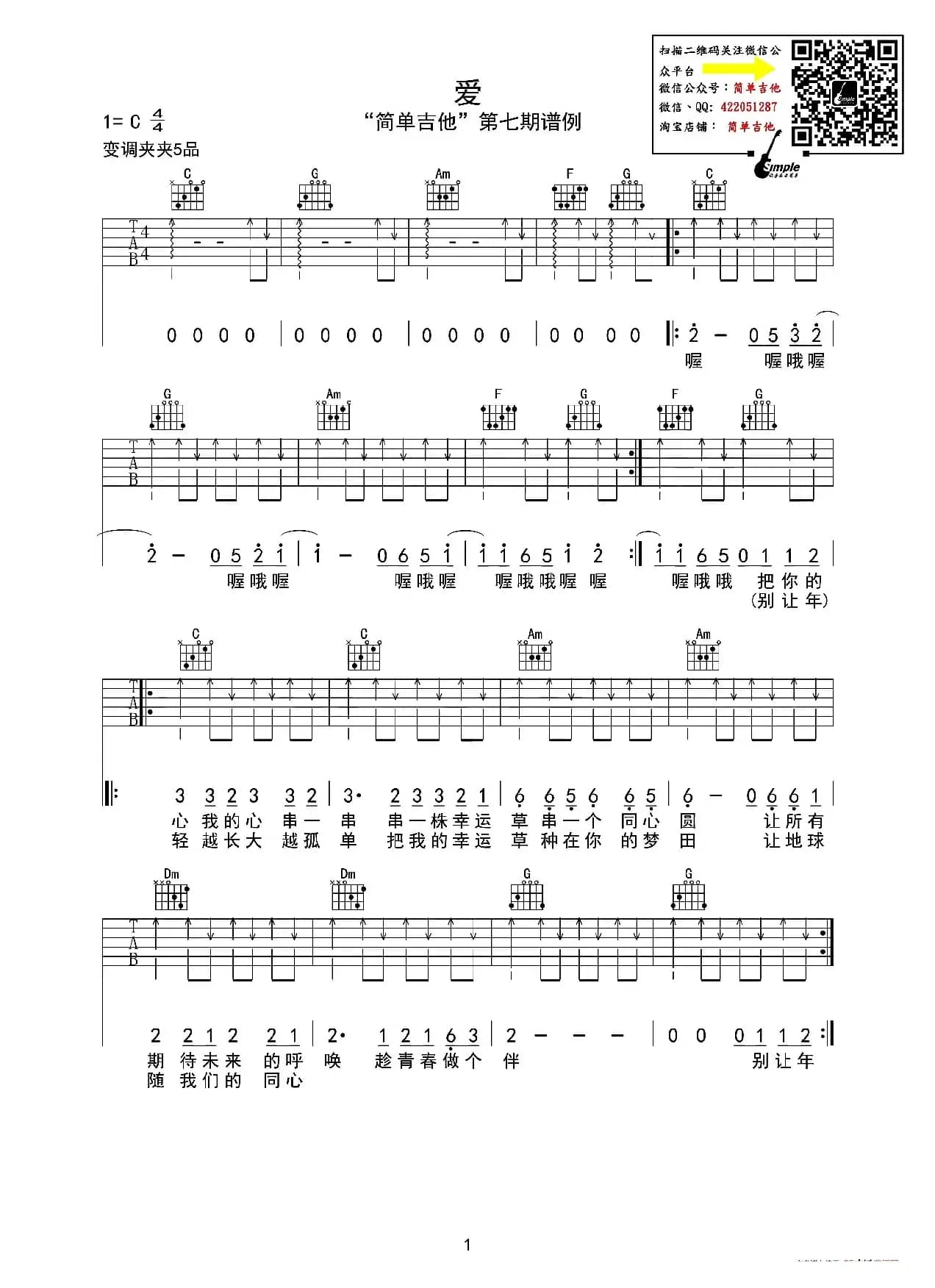 爱（吉他六线谱）