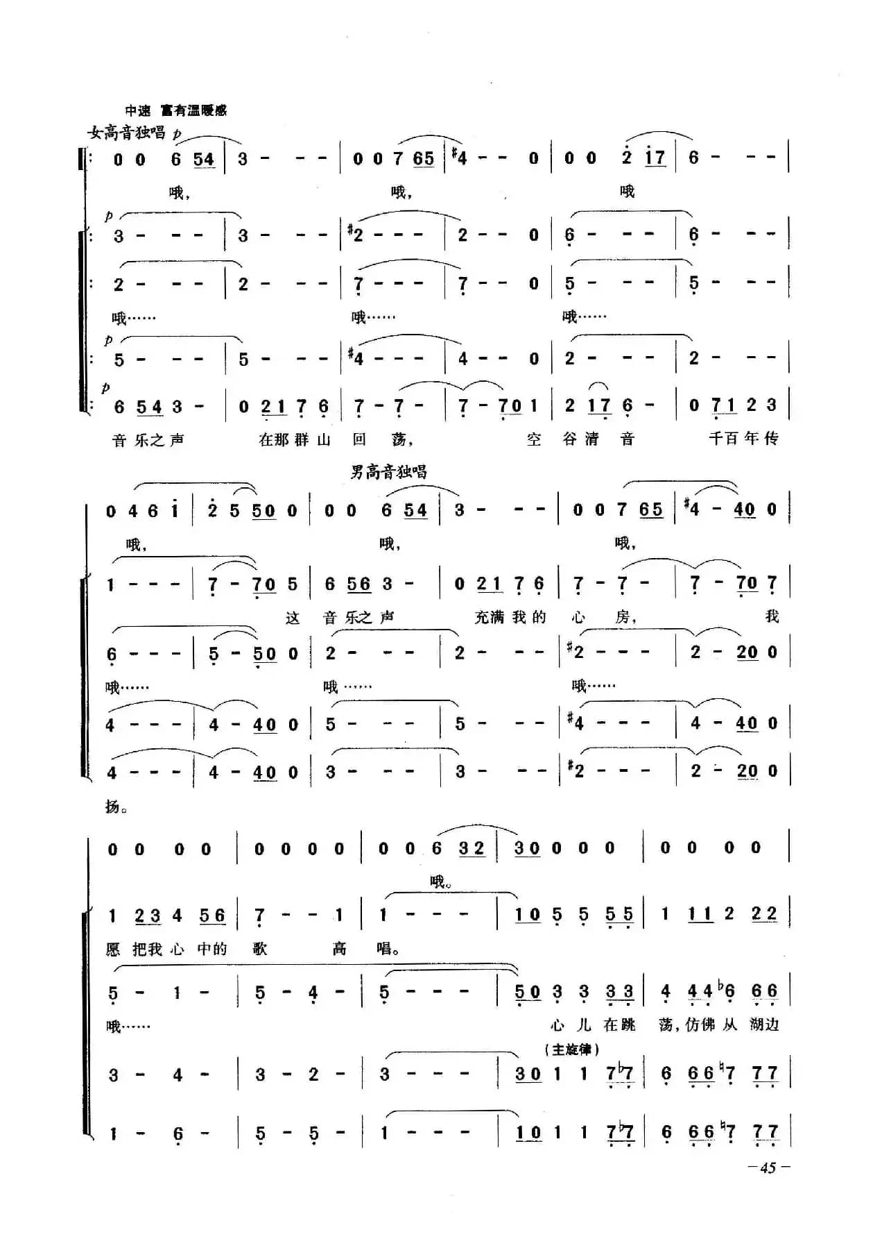 音乐之声（合唱）