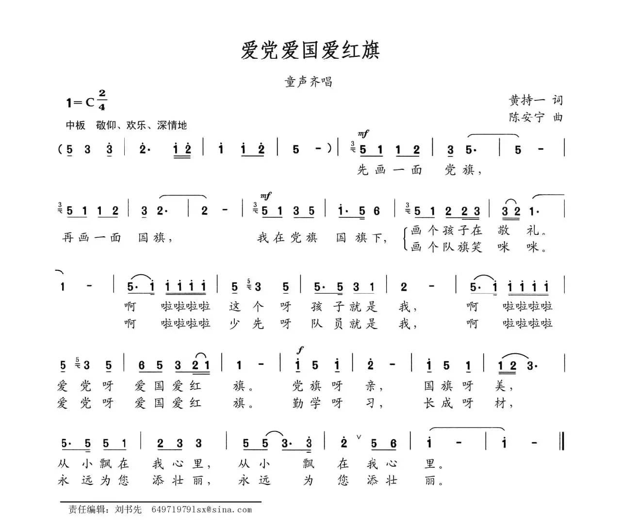 爱党爱国爱红旗