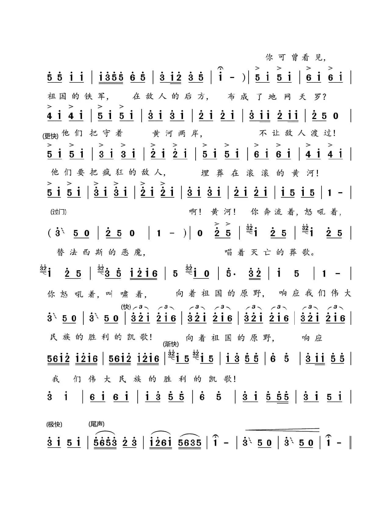 黄河之水天上来（《黄河大合唱》选曲）