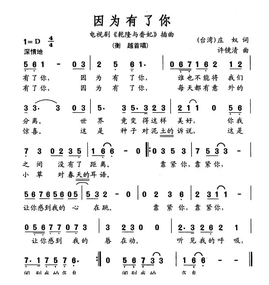 因为有了你（电视剧《乾隆与香妃》插曲）