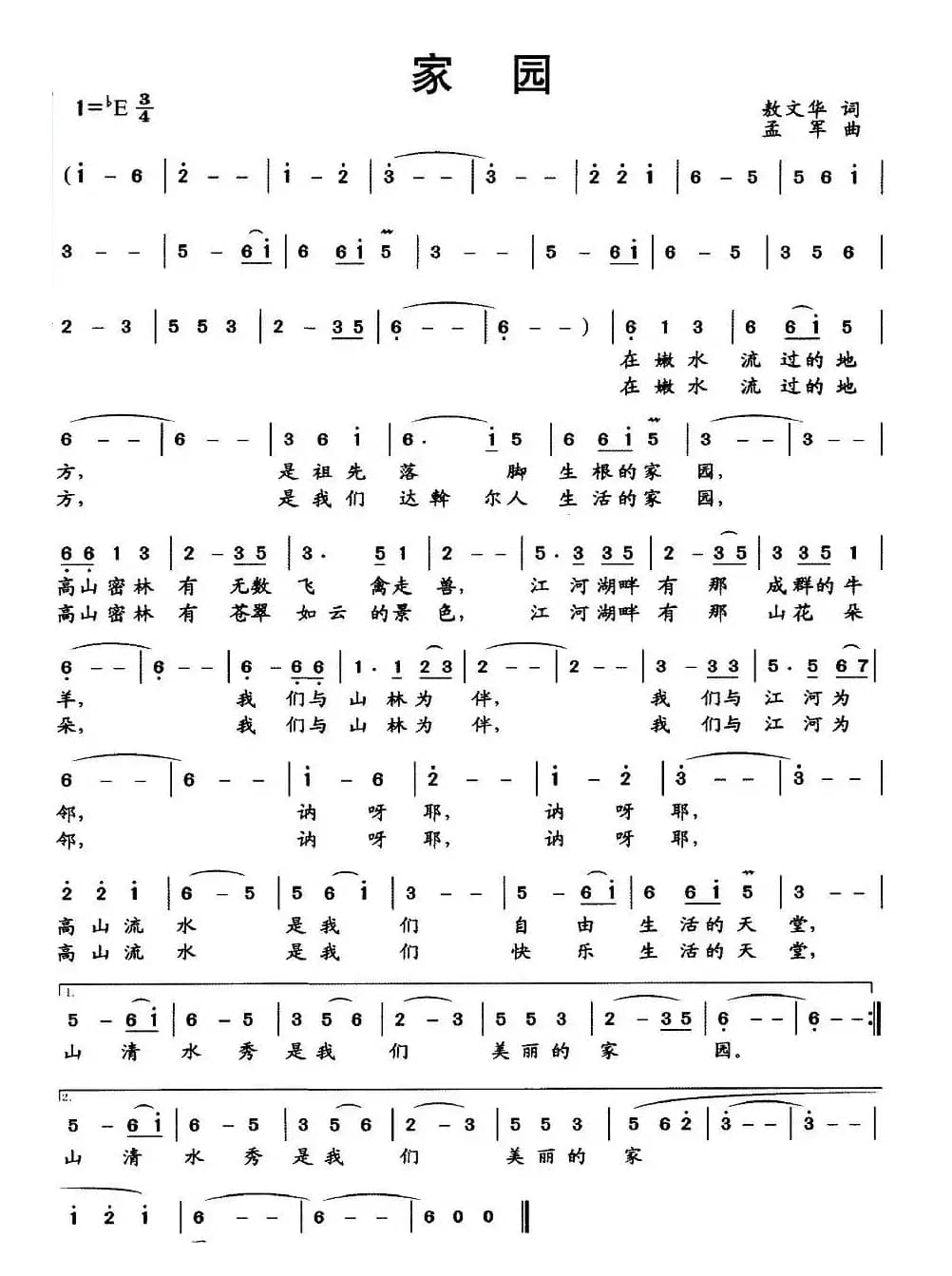 家园（敖文华词 孟军曲）