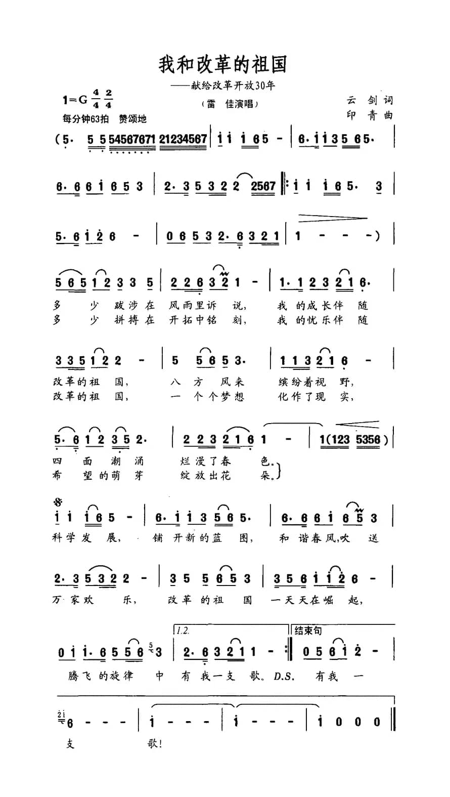 我和改革的祖国