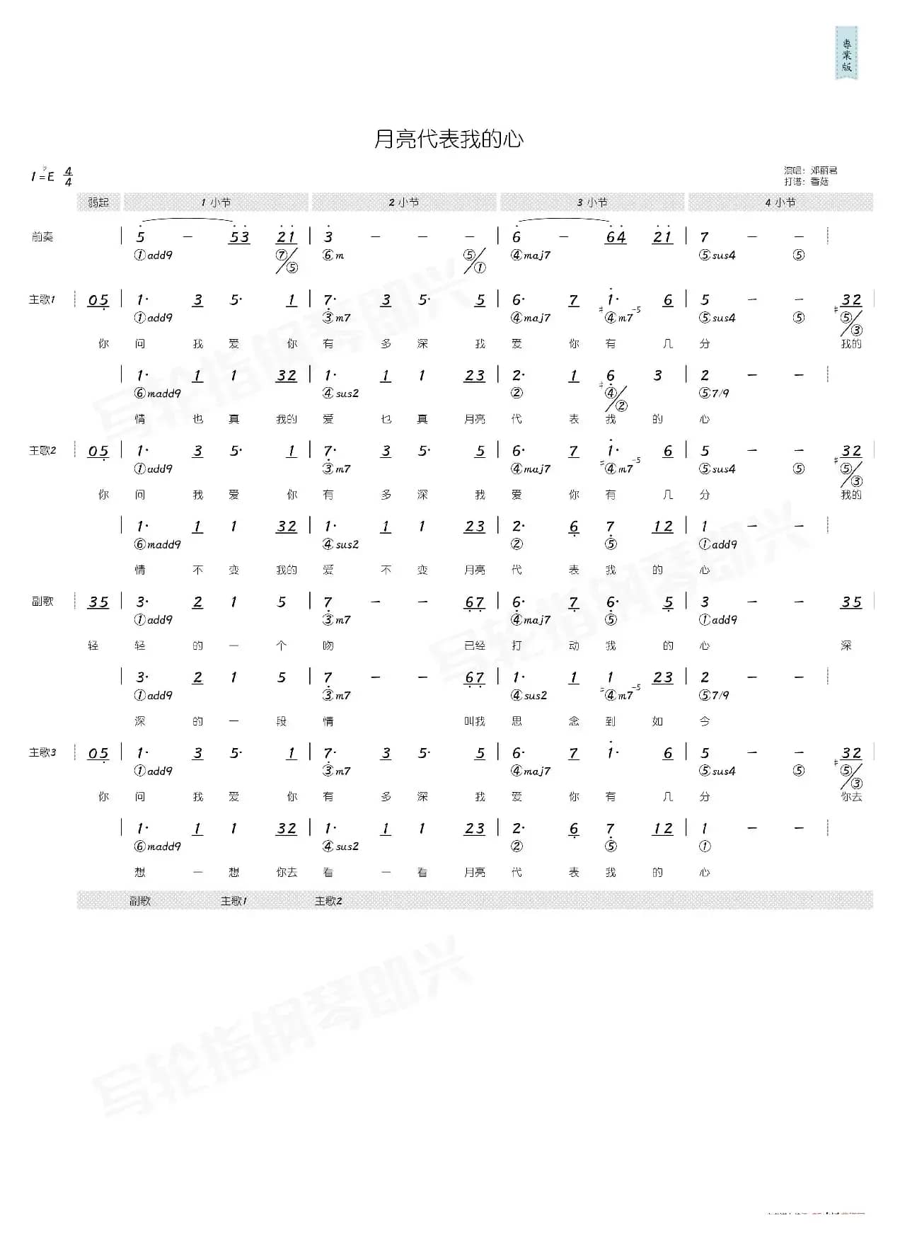 月亮代表我的心(简和谱)