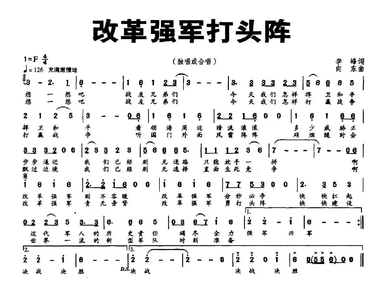 改革强军打头阵