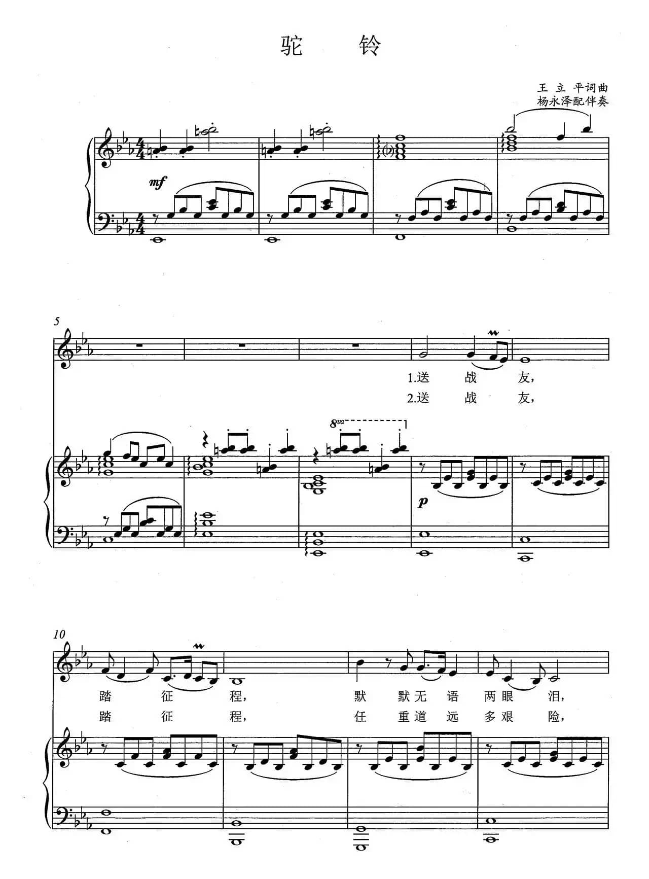 驼铃（电影《戴手铐的旅客》插曲、正谱）