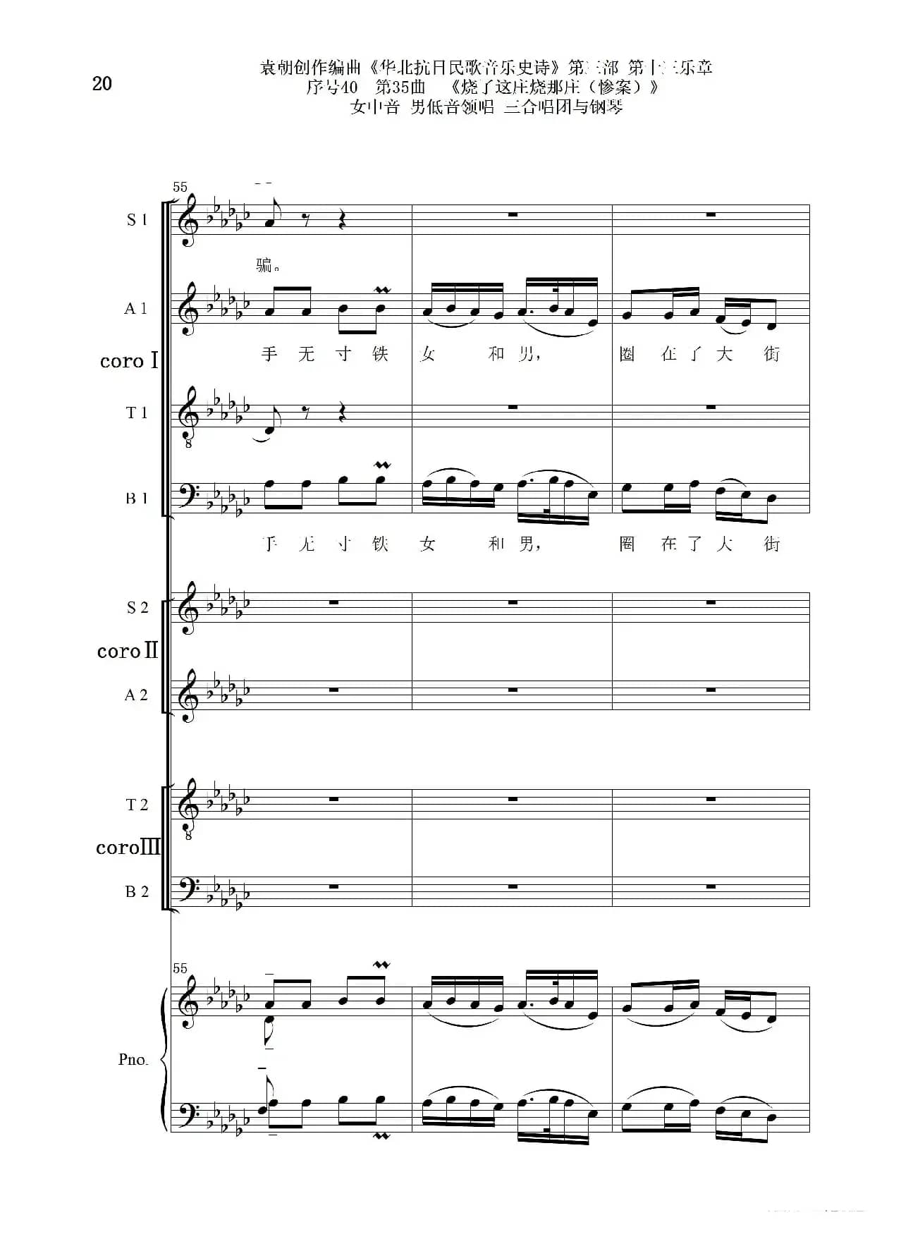 序号40第35曲《烧了这庄烧那庄(惨案)》女中音 男低音领唱 三合唱团与钢琴