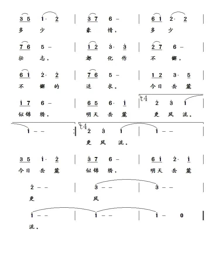 岳麓之歌（刘华平词 王镭曲）