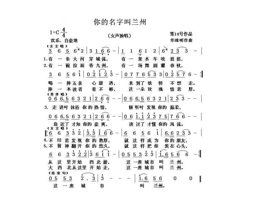 你的名字叫兰州
