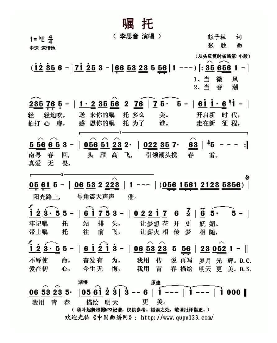 嘱托（彭子柱词 张胜曲）