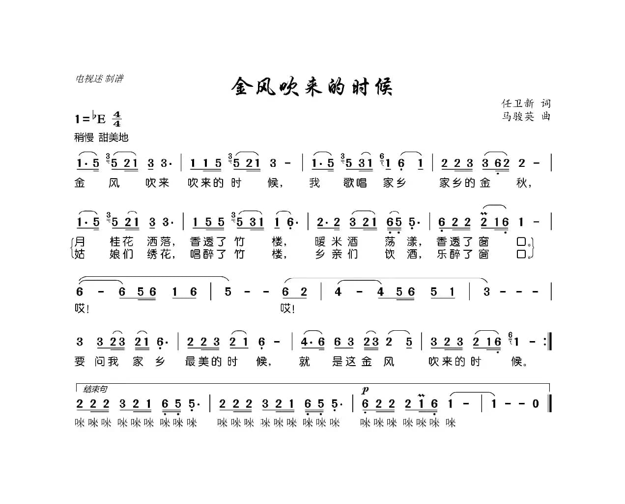 金风吹来的时候