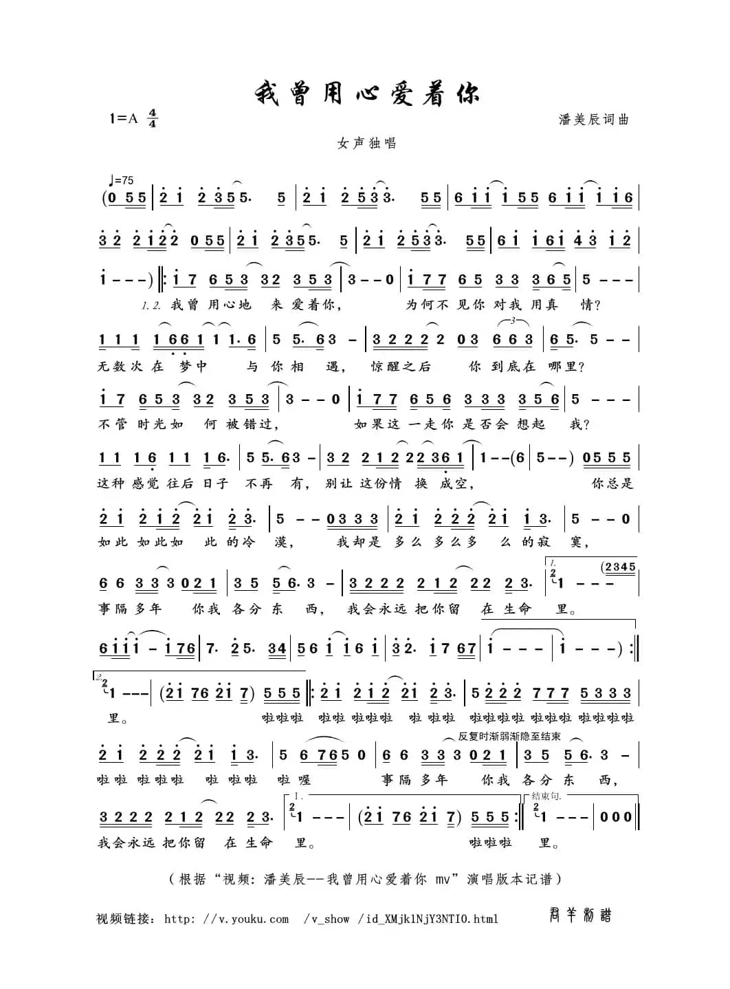 我曾用心爱着你（潘美辰词曲）