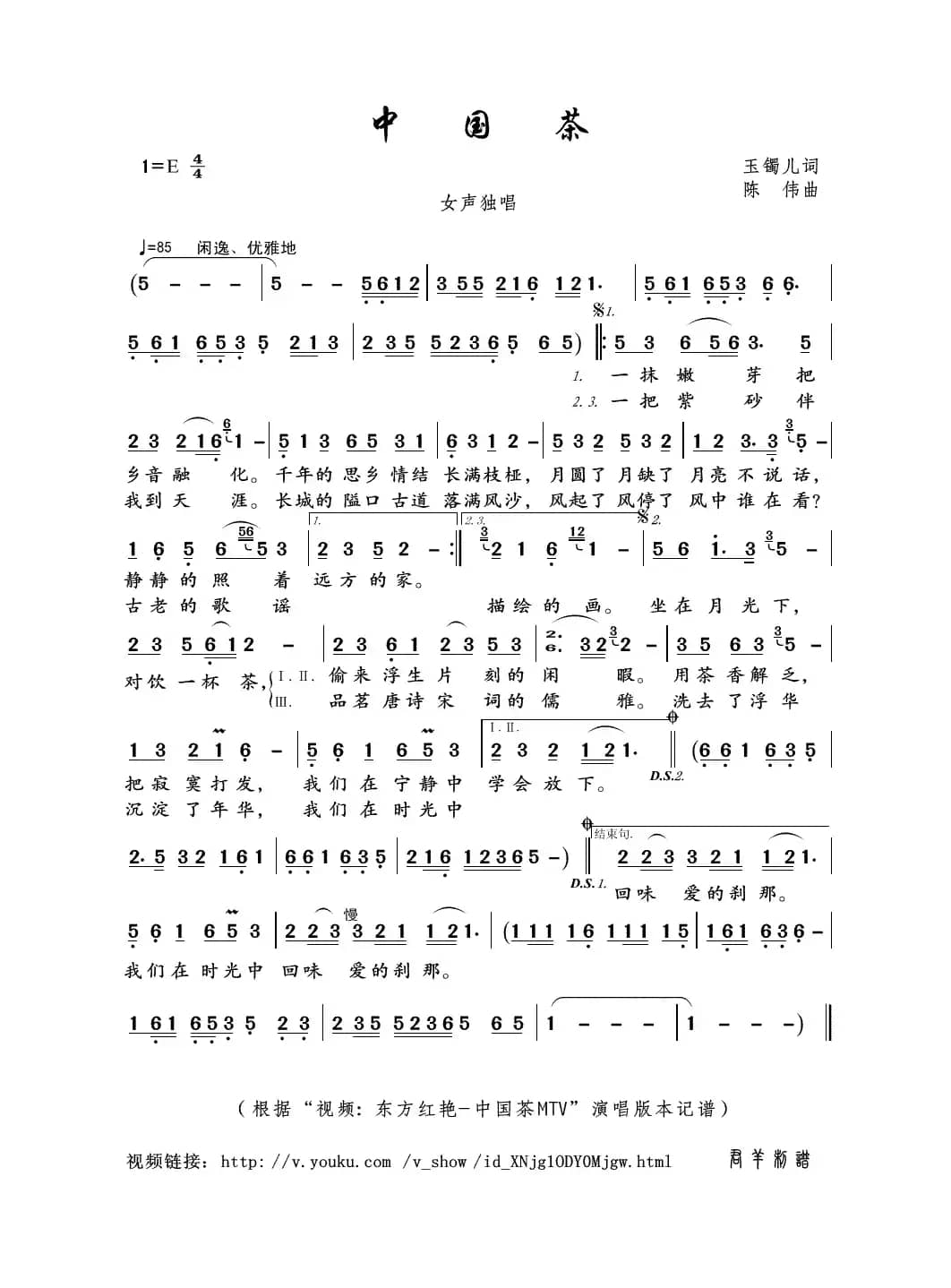 中国茶（玉镯儿词 陈伟曲）