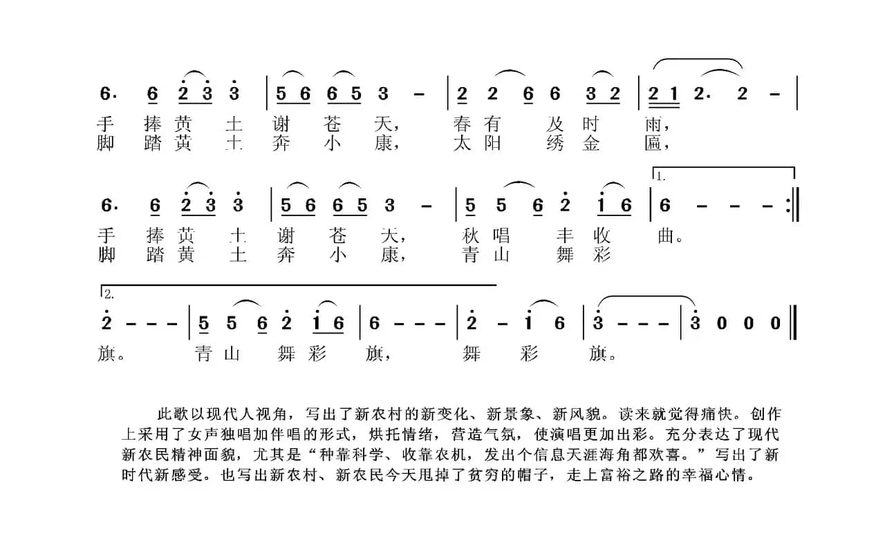 亲亲的黄土地（李严词 张国良曲）