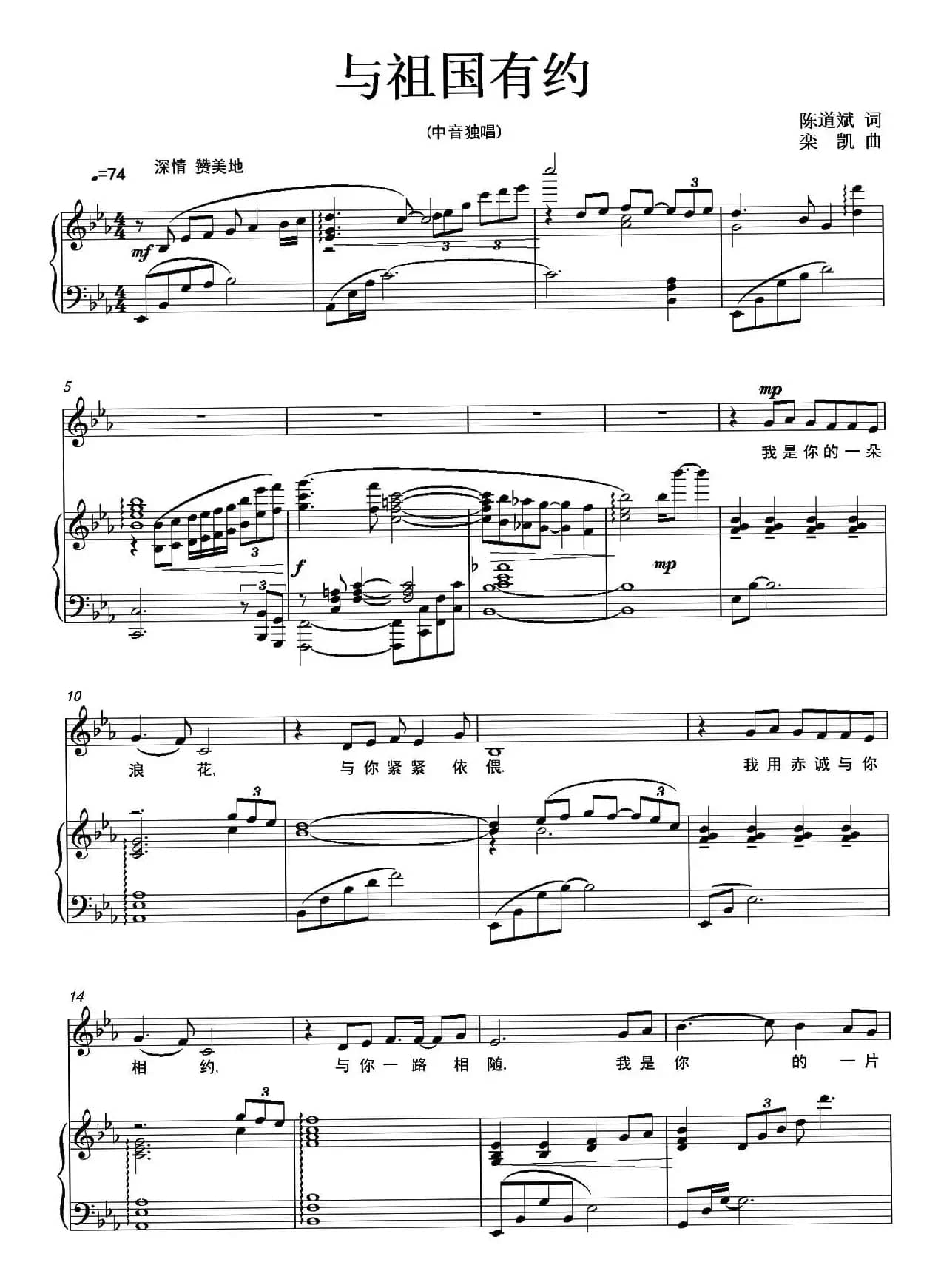 与祖国有约（正谱）