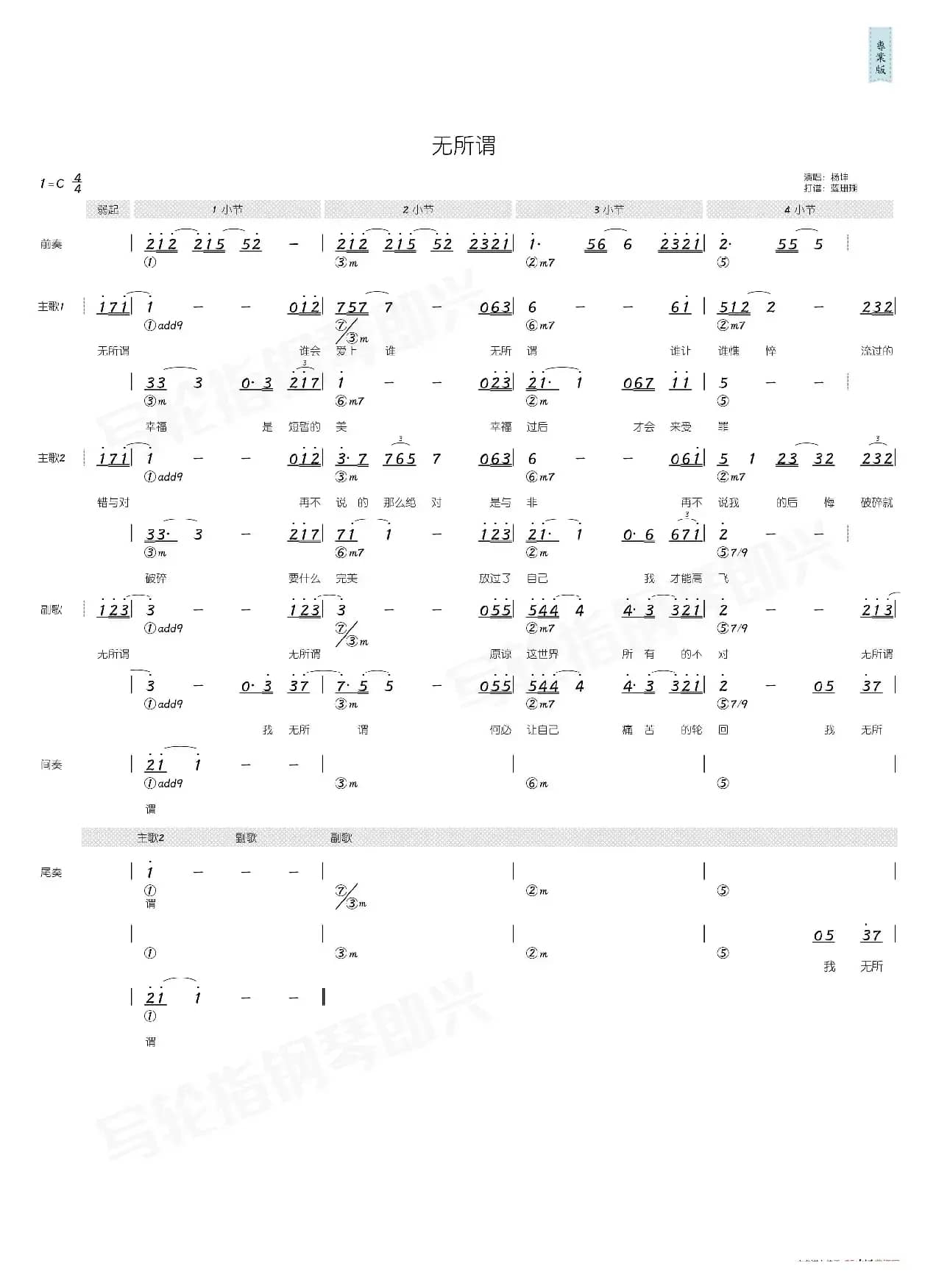 无所谓（简和谱）