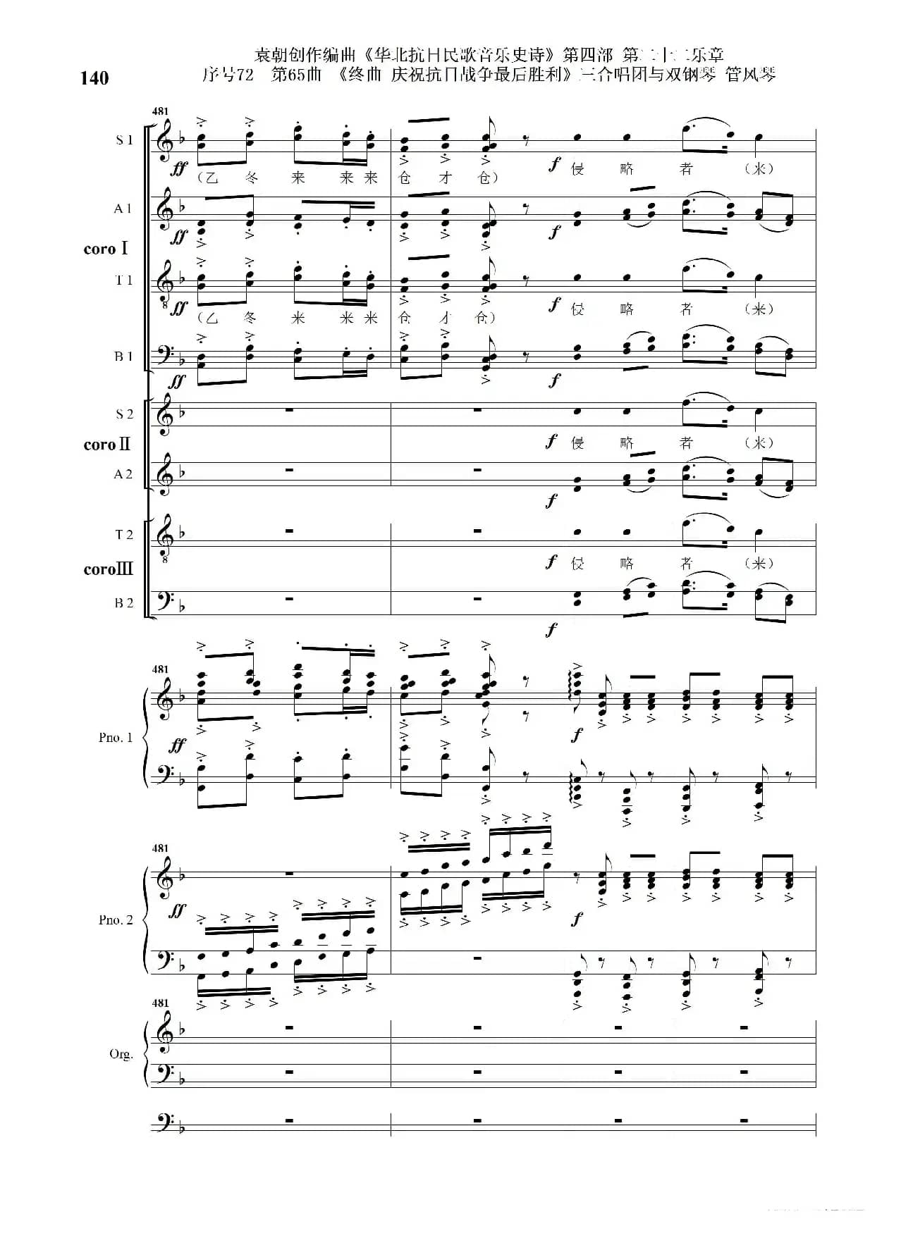 序号72第65曲《终曲  庆祝抗日战争最后胜利》三合唱团与双钢琴 管风琴