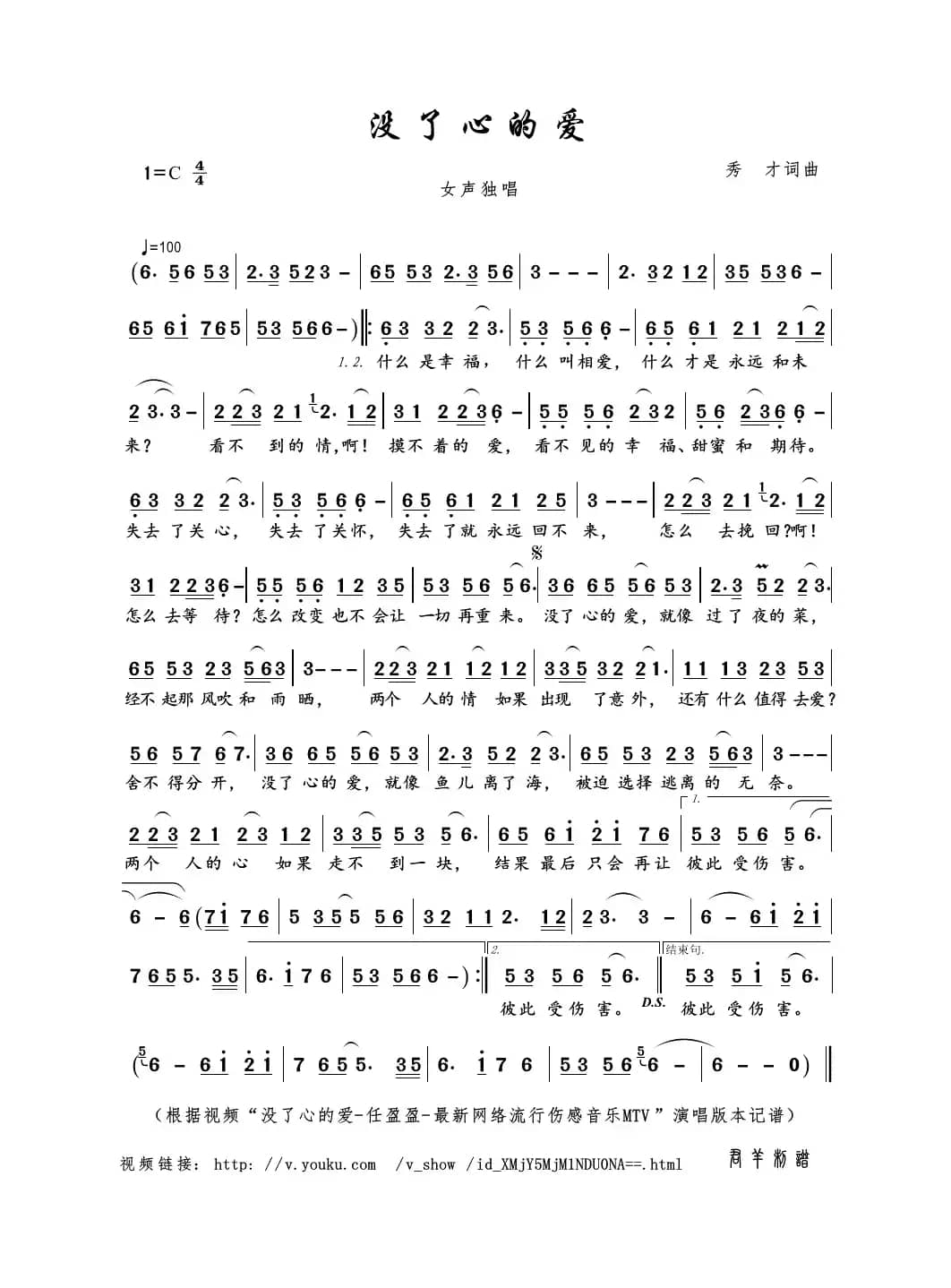 没了心的爱（秀才词曲）